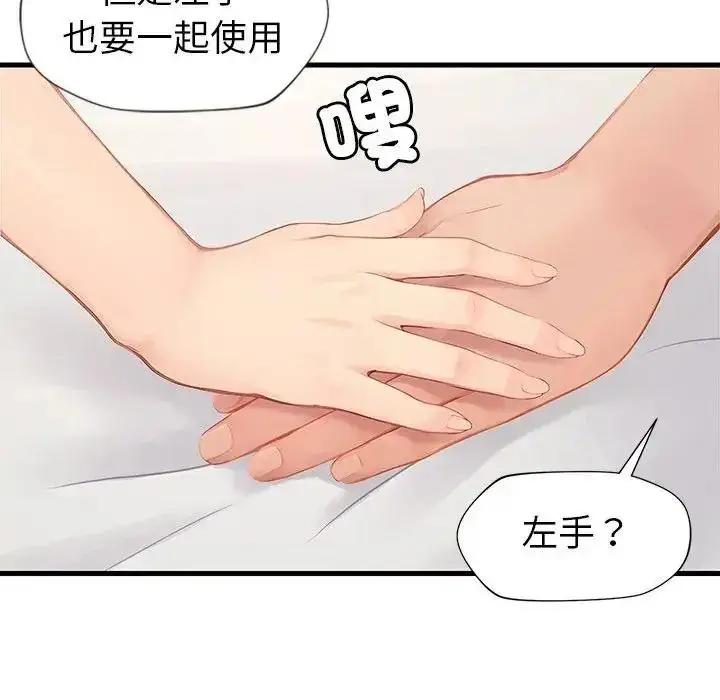 漫画《学姐的秘密特训》第7话第79张图