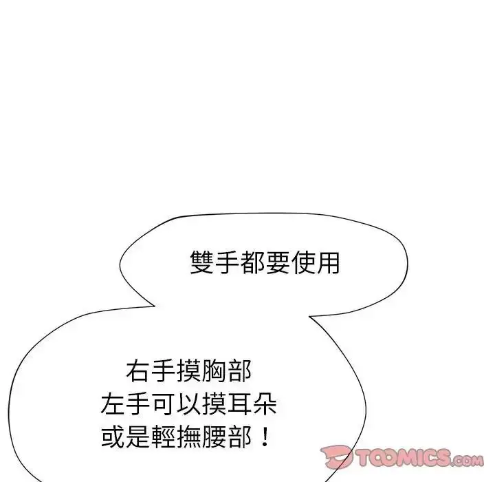 漫画《学姐的秘密特训》第7话第80张图