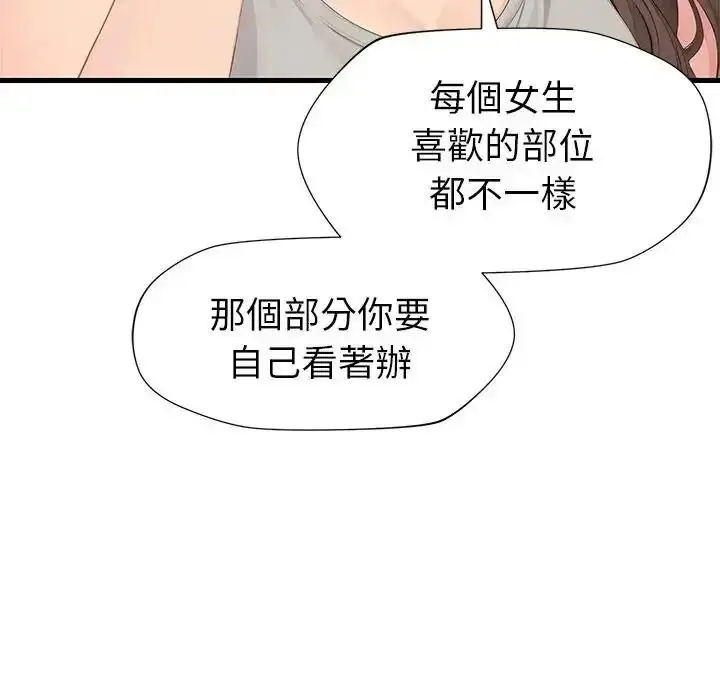 漫画《学姐的秘密特训》第7话第82张图