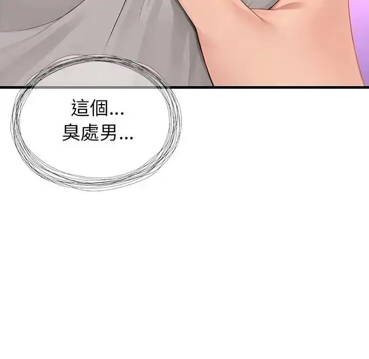 漫画《学姐的秘密特训》第7话第87张图