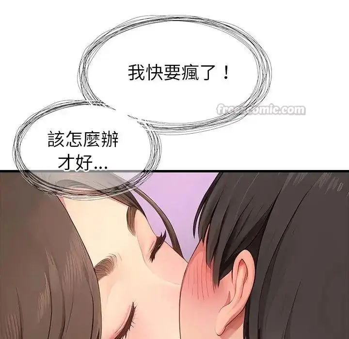 漫画《学姐的秘密特训》第7话第90张图