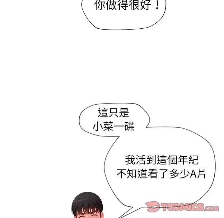 漫画《学姐的秘密特训》第7话第98张图