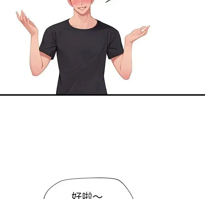 漫画《学姐的秘密特训》第7话第99张图