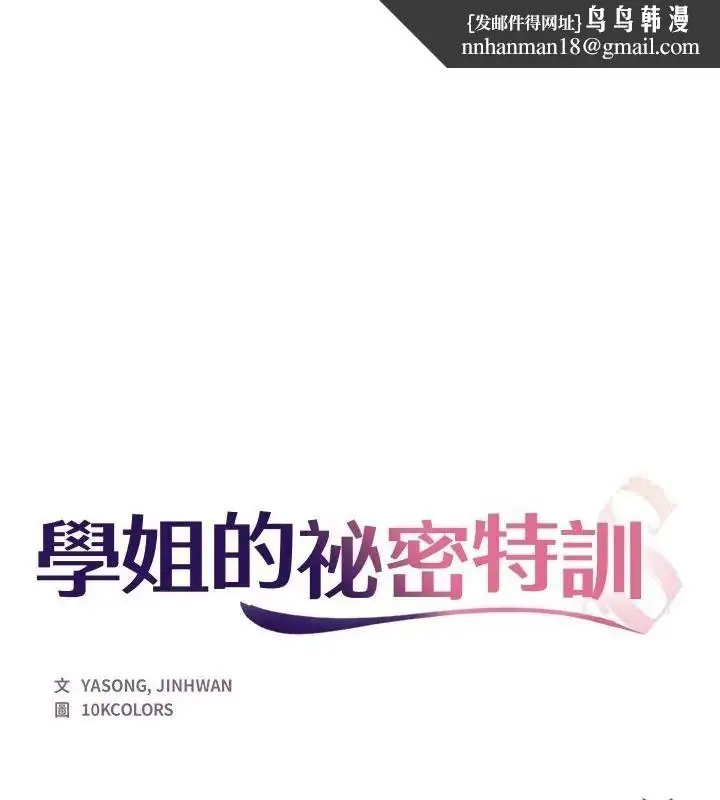 漫画《学姐的秘密特训》第10话第1张图