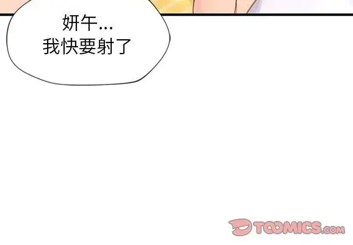 漫画《学姐的秘密特训》第10话第107张图