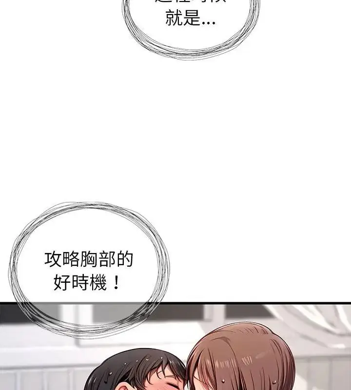 漫画《学姐的秘密特训》第10话第12张图