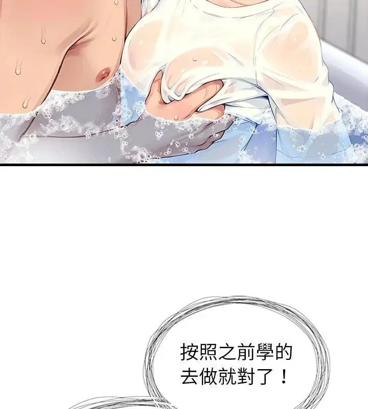 漫画《学姐的秘密特训》第10话第19张图