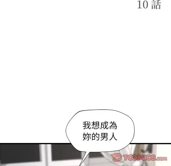 漫画《学姐的秘密特训》第10话第2张图