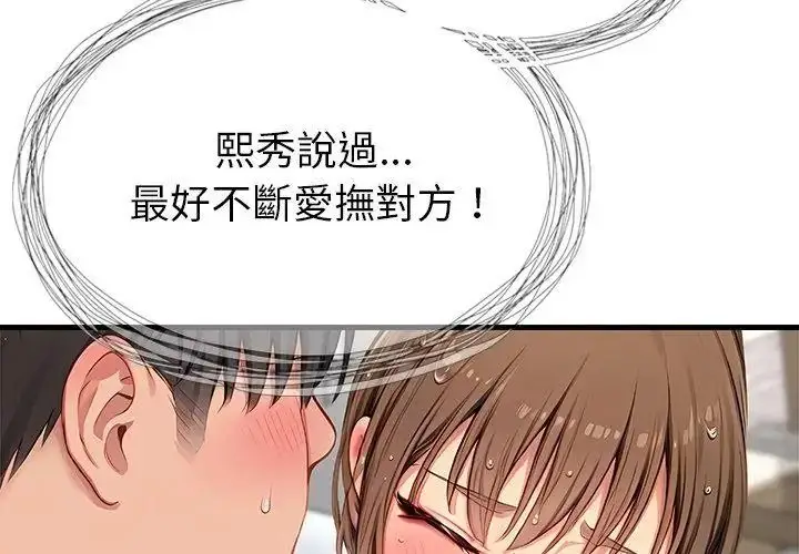 漫画《学姐的秘密特训》第10话第20张图