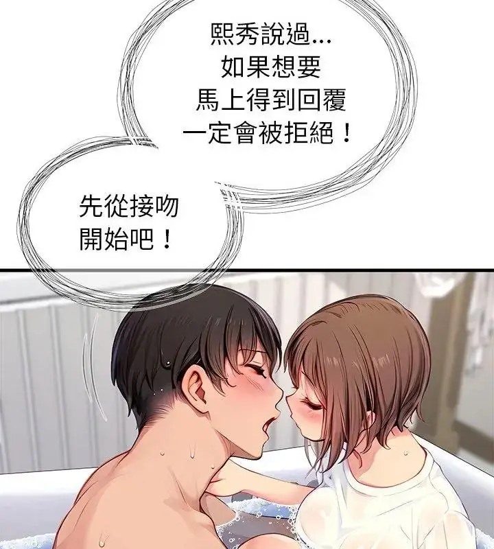漫画《学姐的秘密特训》第10话第4张图