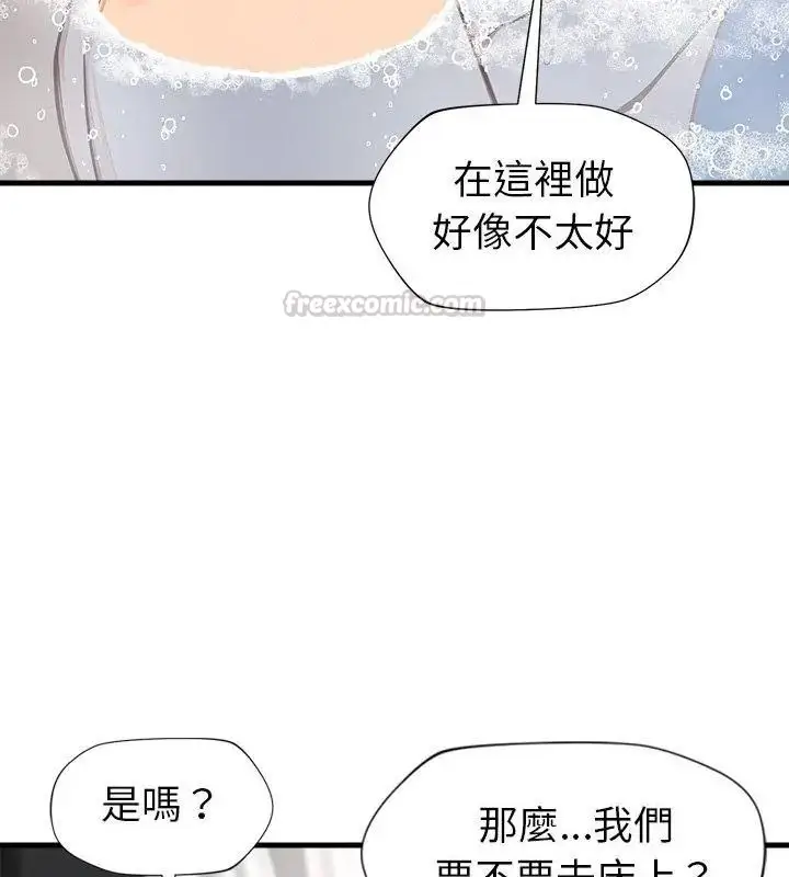 漫画《学姐的秘密特训》第10话第45张图