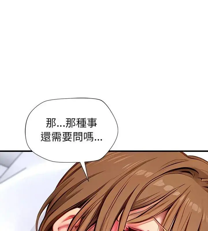 漫画《学姐的秘密特训》第10话第66张图