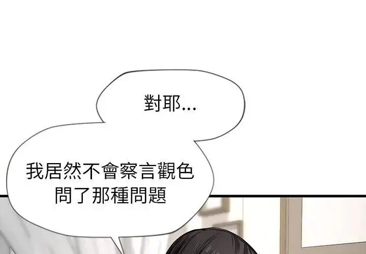 漫画《学姐的秘密特训》第10话第68张图