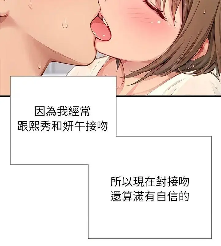 漫画《学姐的秘密特训》第10话第9张图