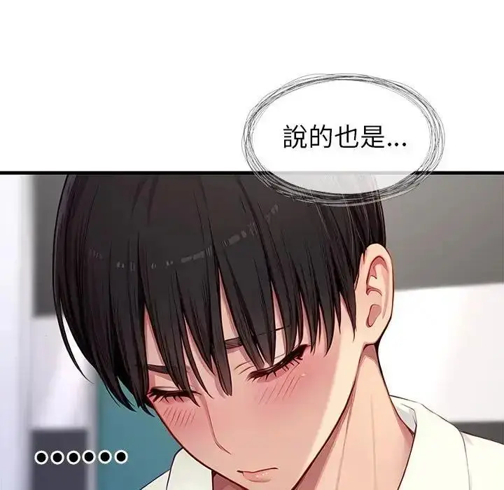 漫画《学姐的秘密特训》第5话第10张图