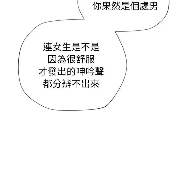 漫画《学姐的秘密特训》第5话第108张图