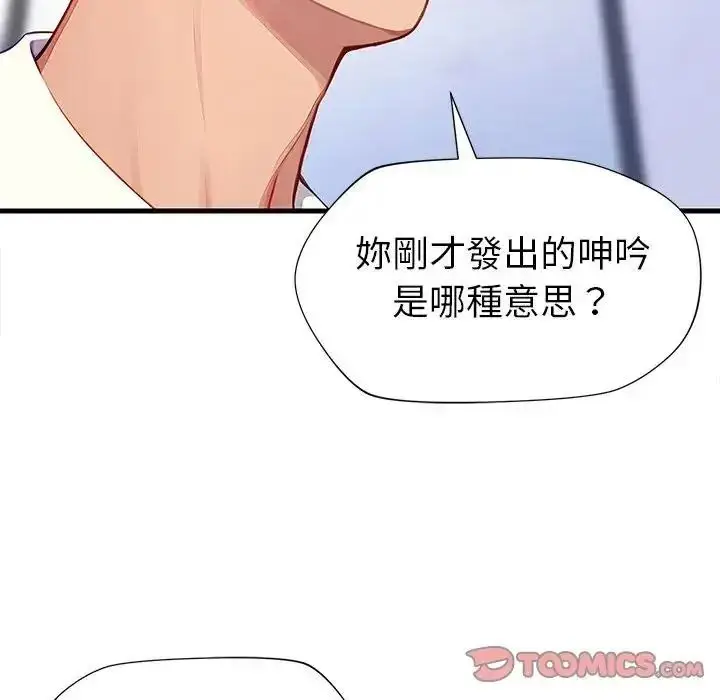 漫画《学姐的秘密特训》第5话第110张图