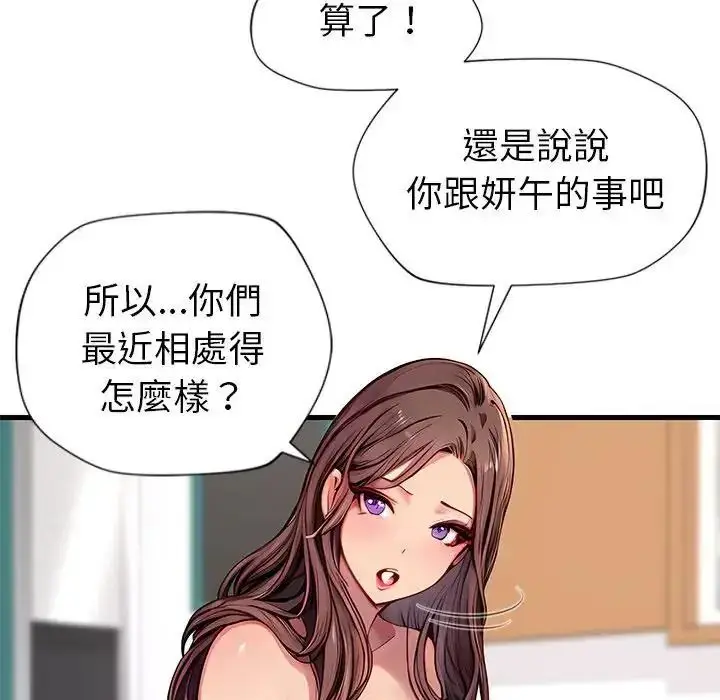 漫画《学姐的秘密特训》第5话第12张图