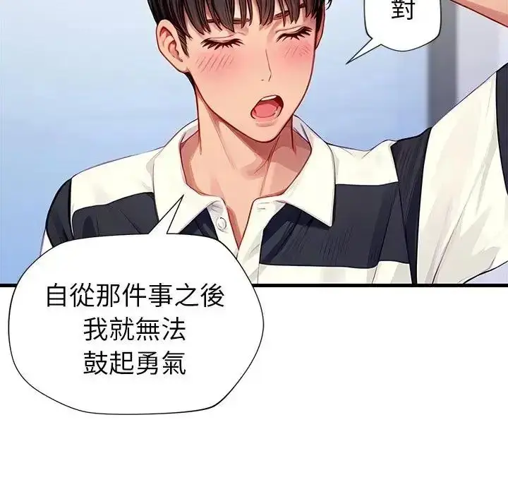 漫画《学姐的秘密特训》第5话第16张图