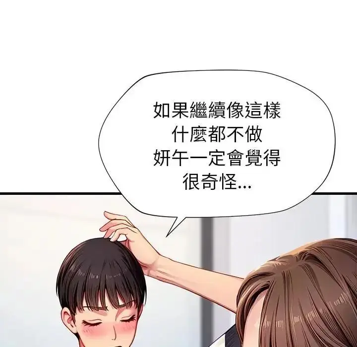 漫画《学姐的秘密特训》第5话第17张图