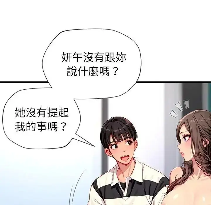 漫画《学姐的秘密特训》第5话第19张图