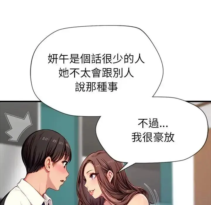 漫画《学姐的秘密特训》第5话第21张图