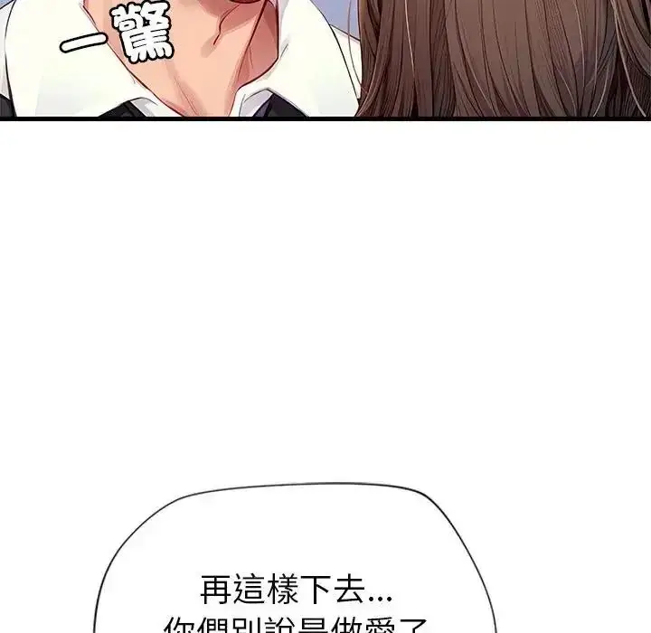 漫画《学姐的秘密特训》第5话第24张图