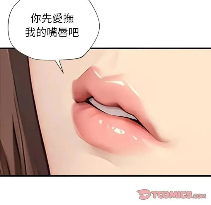 漫画《学姐的秘密特训》第5话第32张图