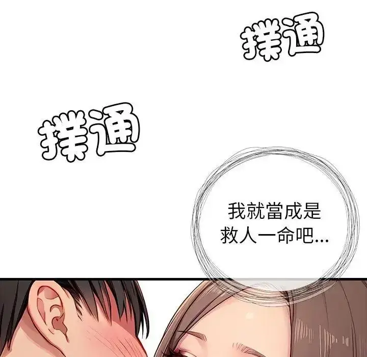 漫画《学姐的秘密特训》第5话第34张图