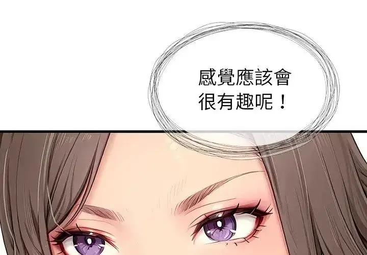 漫画《学姐的秘密特训》第5话第4张图