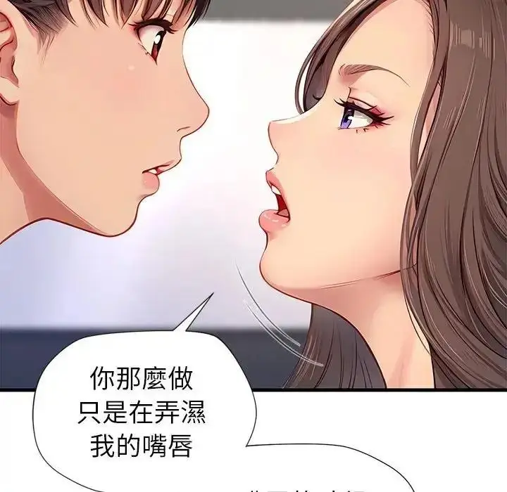 漫画《学姐的秘密特训》第5话第43张图