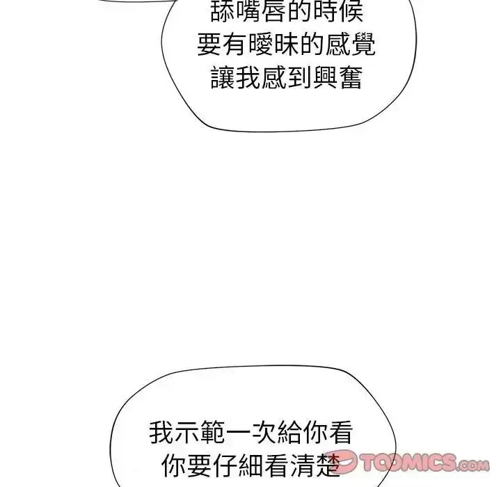 漫画《学姐的秘密特训》第5话第44张图