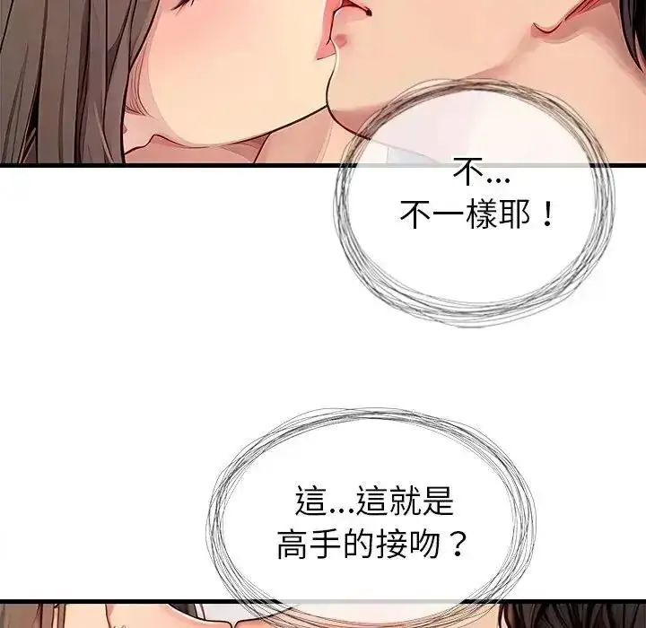 漫画《学姐的秘密特训》第5话第47张图