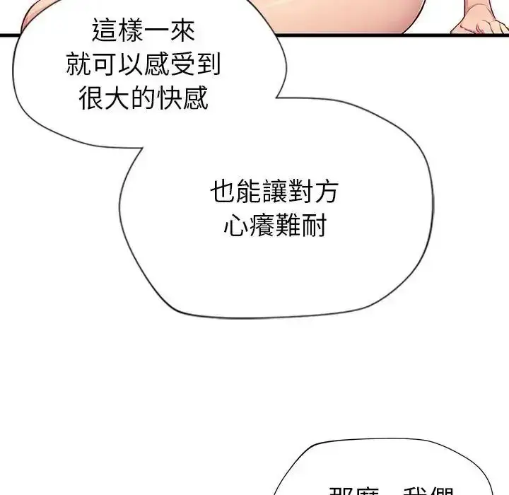 漫画《学姐的秘密特训》第5话第61张图