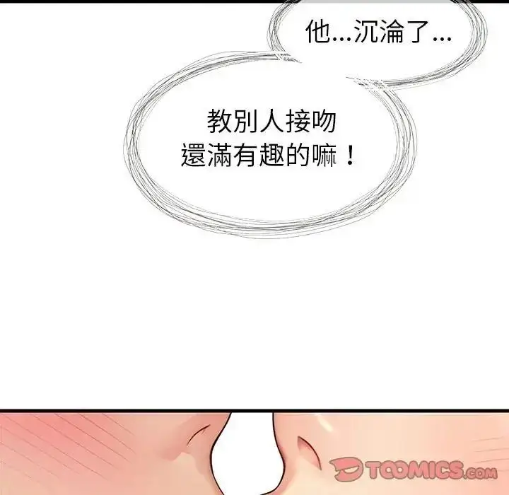 漫画《学姐的秘密特训》第5话第68张图