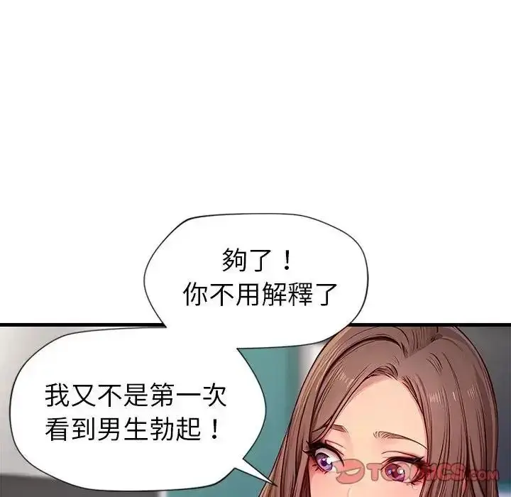 漫画《学姐的秘密特训》第5话第8张图