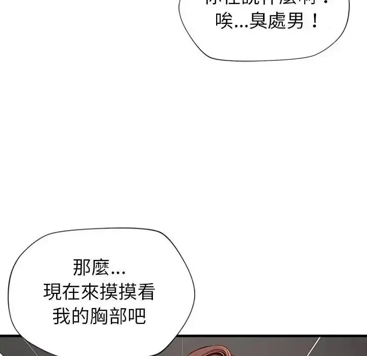 漫画《学姐的秘密特训》第5话第81张图