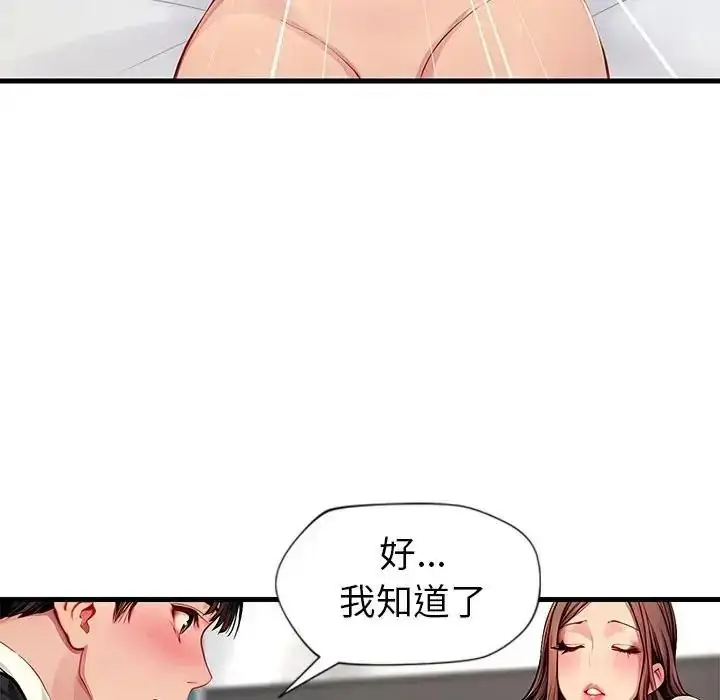 漫画《学姐的秘密特训》第5话第83张图