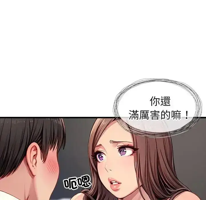 漫画《学姐的秘密特训》第5话第88张图