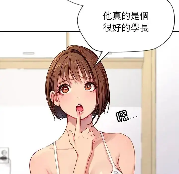 漫画《学姐的秘密特训》第2话第108张图