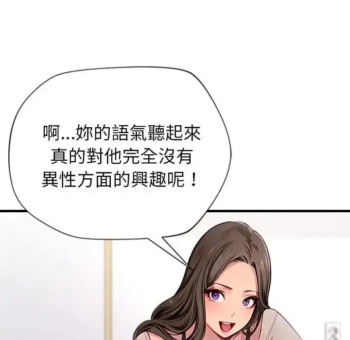 漫画《学姐的秘密特训》第2话第110张图