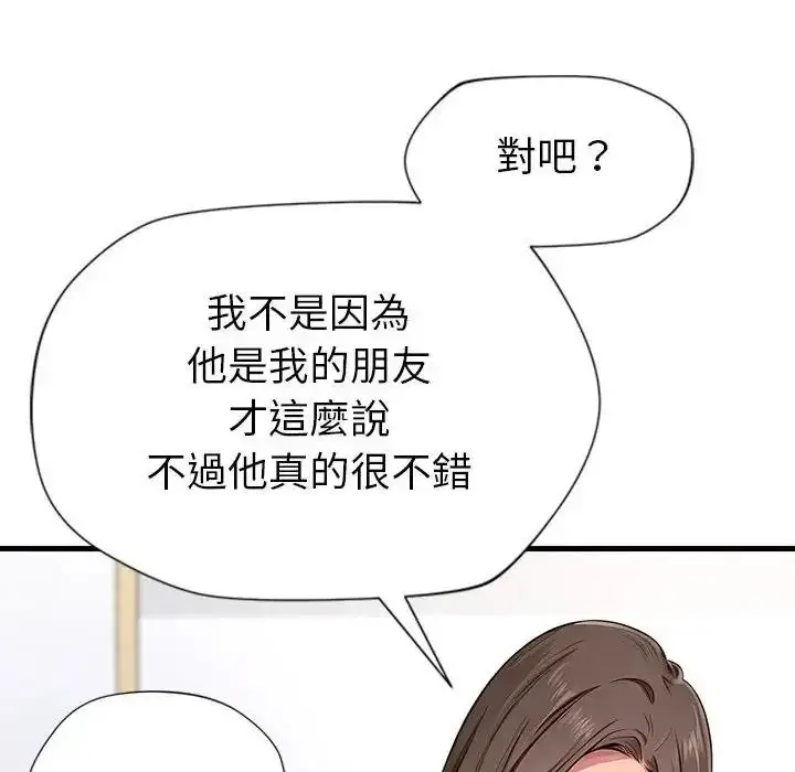 漫画《学姐的秘密特训》第2话第112张图