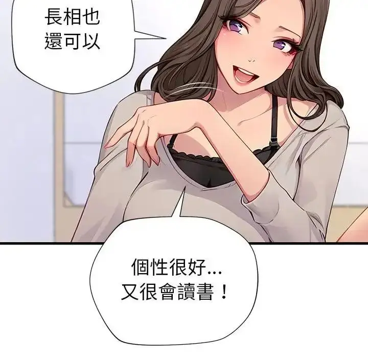 漫画《学姐的秘密特训》第2话第113张图