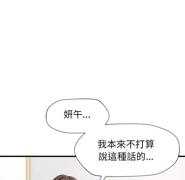 漫画《学姐的秘密特训》第2话第116张图