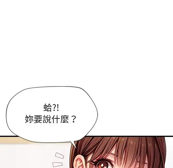 漫画《学姐的秘密特训》第2话第118张图