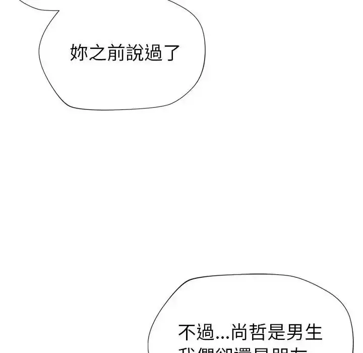 漫画《学姐的秘密特训》第2话第122张图