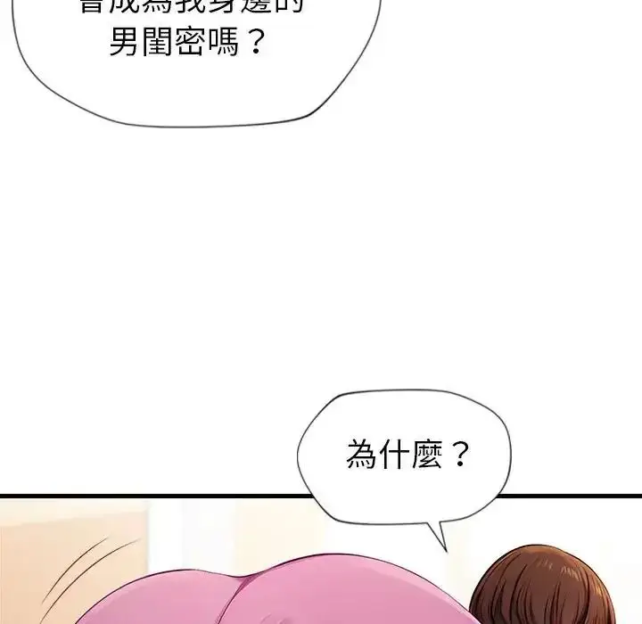 漫画《学姐的秘密特训》第2话第124张图