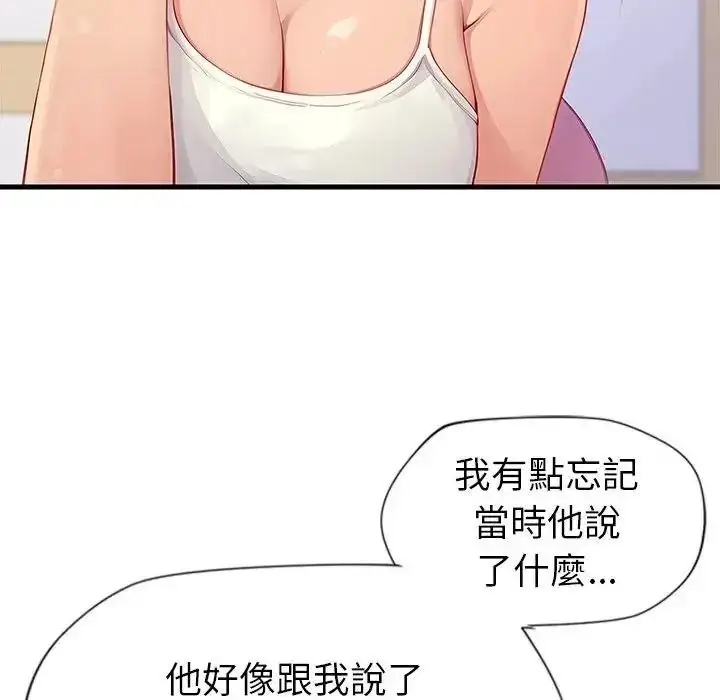 漫画《学姐的秘密特训》第2话第129张图