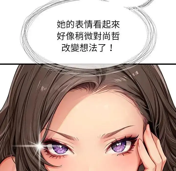 漫画《学姐的秘密特训》第2话第134张图