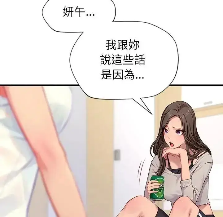 漫画《学姐的秘密特训》第2话第136张图